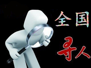 盐源县寻人公司找一个人要多少钱？