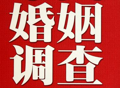 婚姻需要约束自己-盐源县私人调查